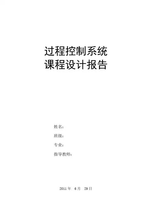 单回路压力控制系统