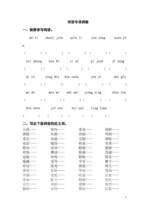 小学六年级语文词语专项训练(含答案)