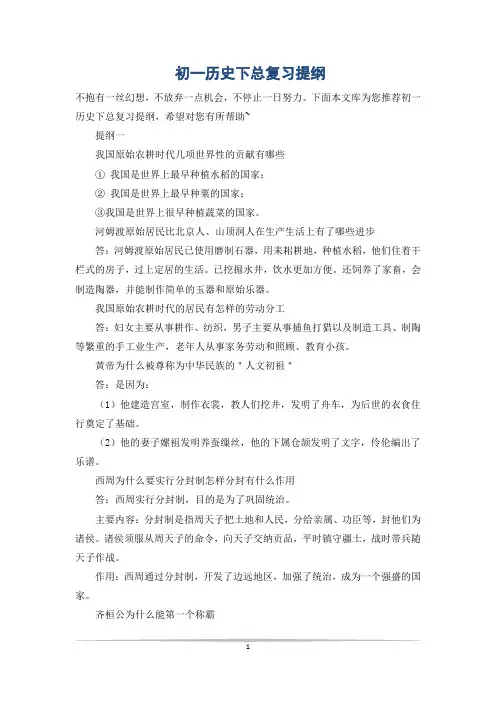 初一历史下总复习提纲