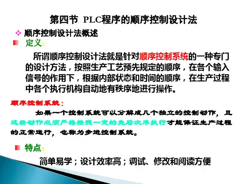 顺序控制