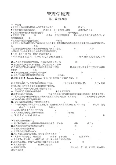 周三多管理学第五版配套练习题三