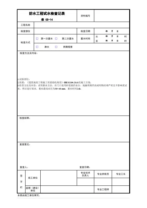 蓄水试验记录
