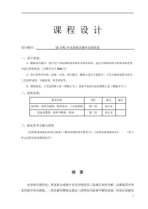 10万吨年水溶液全循环法制尿素