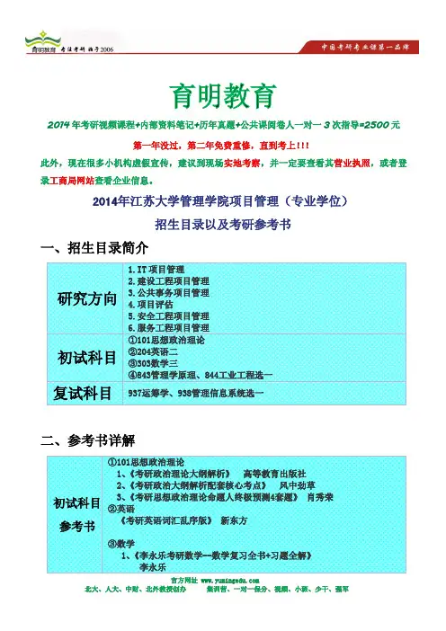 2014年江苏大学管理学院项目管理(专业学位)考研参考书