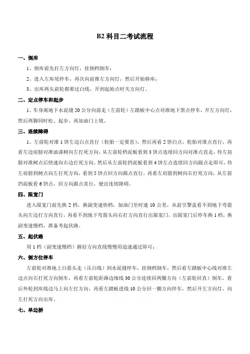 B2科目二考试流程