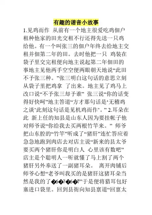 有趣的谐音小故事