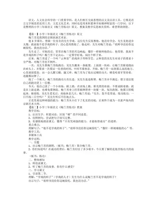 小学三年级语文《梅兰芳练功》原文、教案及教学反思