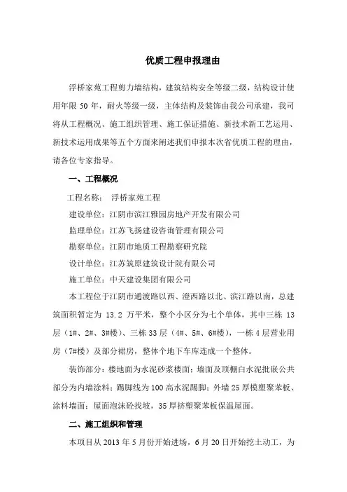 优质工程申报理由