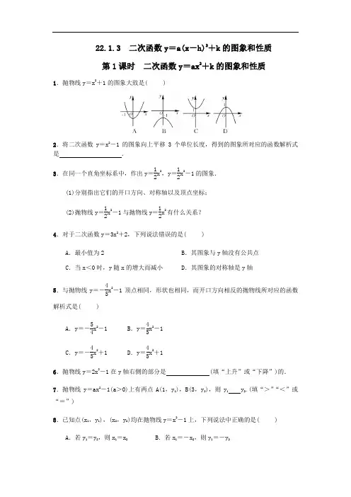 人教版九年级数学上册 22.1.3 二次函数y=a(x-h)2+k的图象和性质  同步练习 