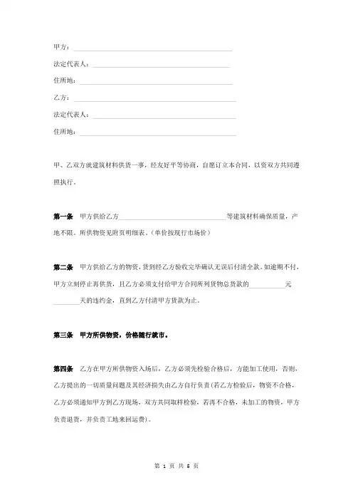 建筑材料供货合同