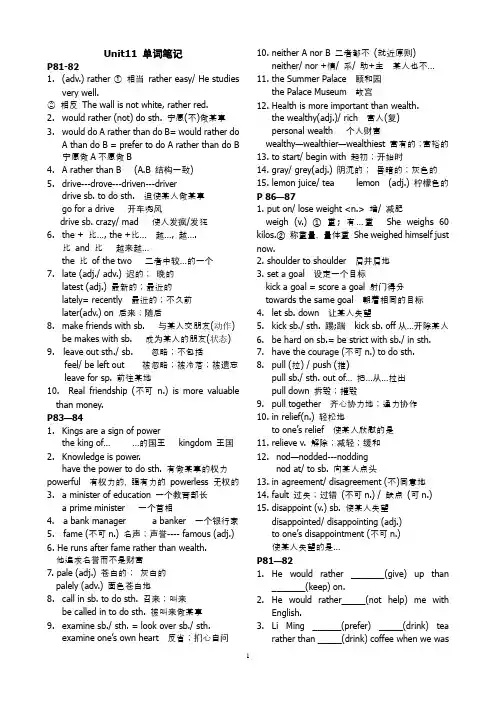 unit 11 单词笔记(1)