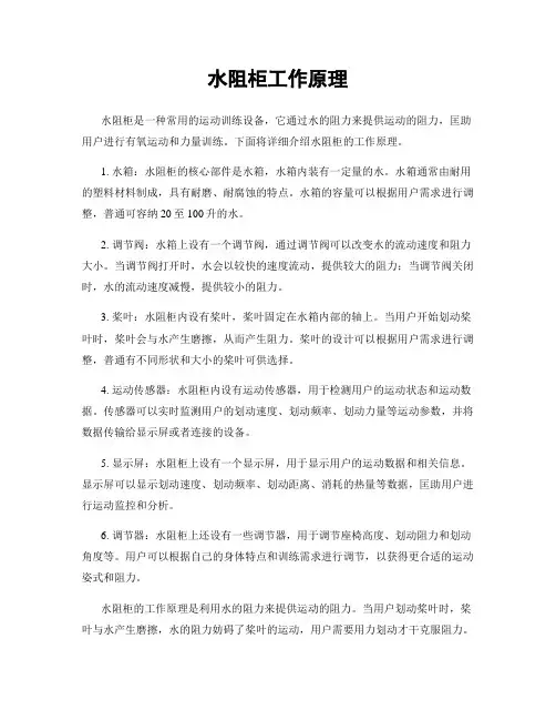 水阻柜工作原理 2