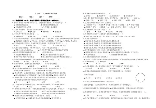 七年级生物上册期末考试试题及答案
