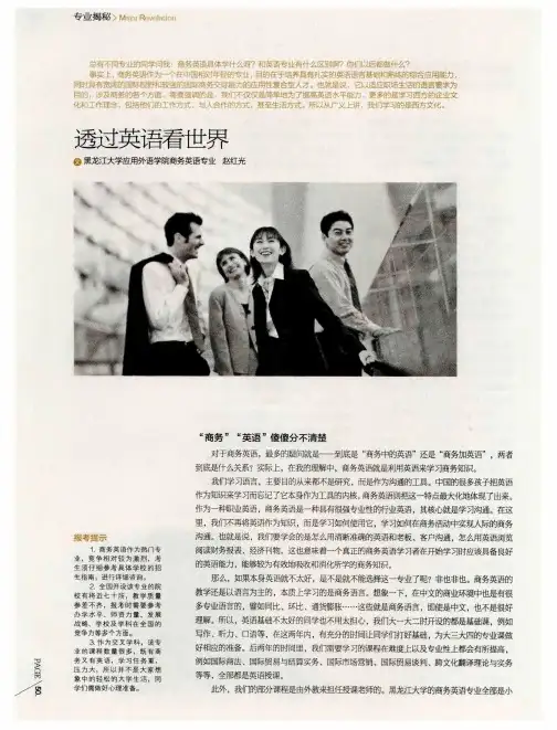 透过英语看世界