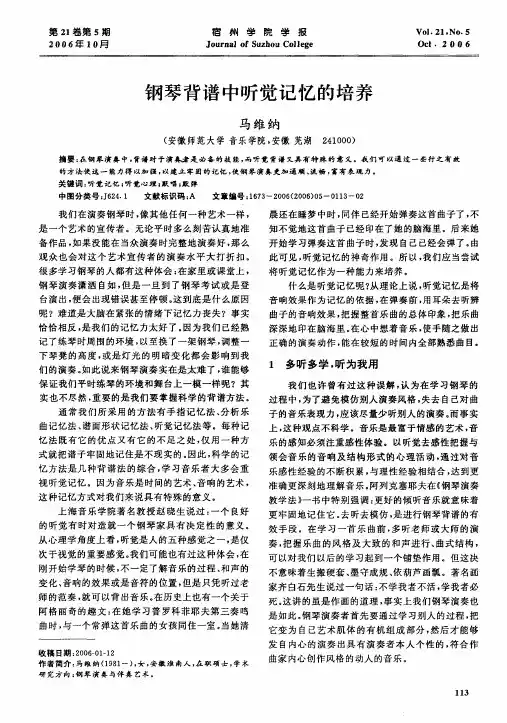 钢琴背谱中听觉记忆的培养