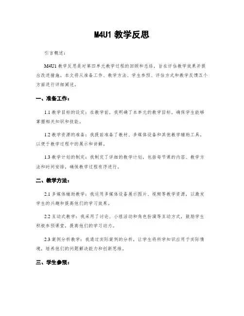 M4U1教学反思