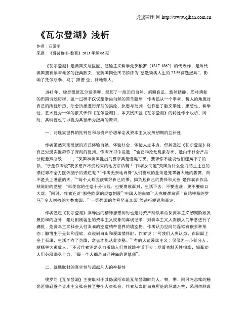 《瓦尔登湖》浅析