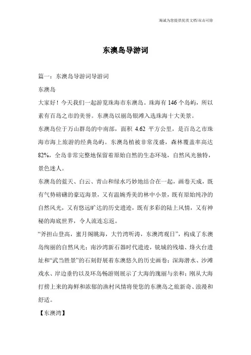 东澳岛导游词