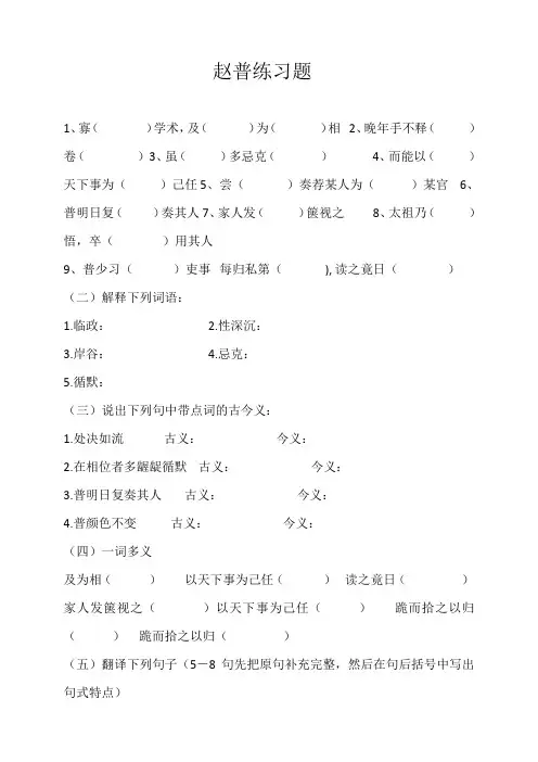赵普练习题