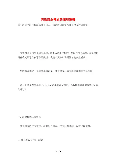 闪送商业模式的底层逻辑