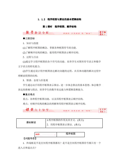 2015高中数学 1.1.2 第1课时  程序框图、顺序结构 教案(人教A版必修3)