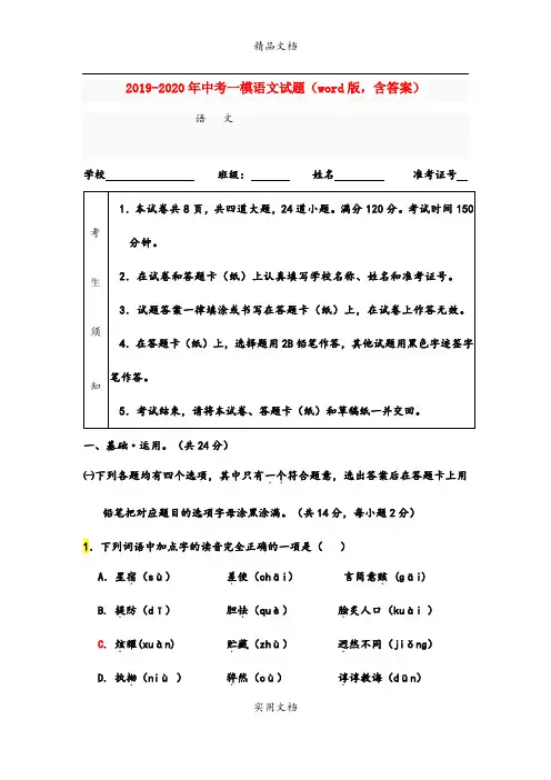 中考一模语文试题(word版,含答案)