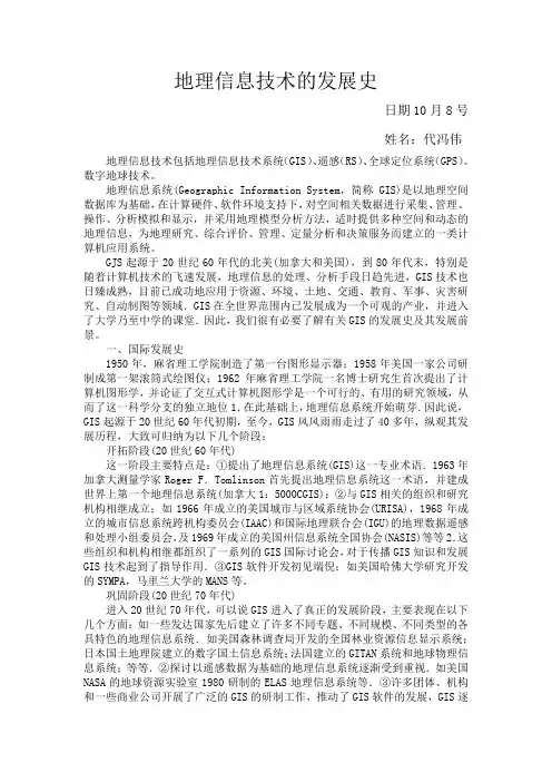 地理信息技术的发展史