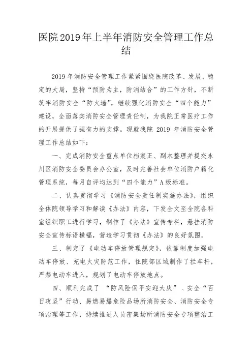 2019年年度消防总结