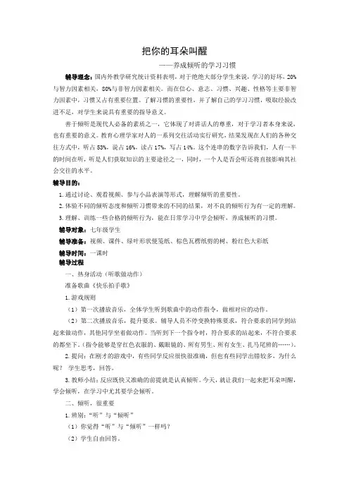 心理健康教育初中心理健康教育7-9年级《学习与考试》公开课教学设计_1