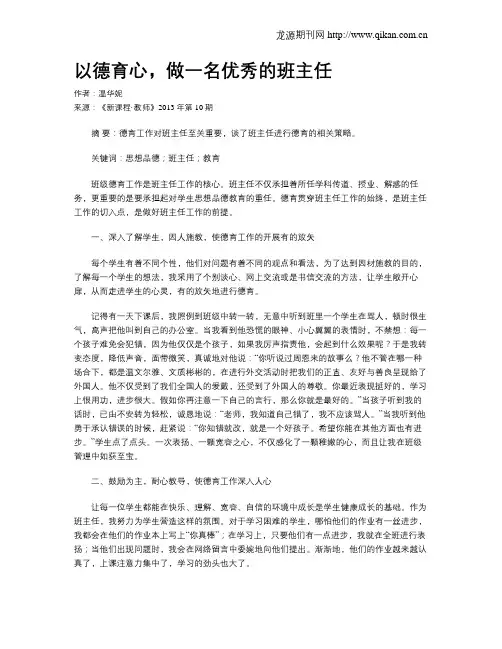 以德育心,做一名优秀的班主任