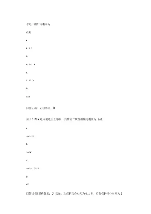 发电厂电气主系统—考试题库及答案