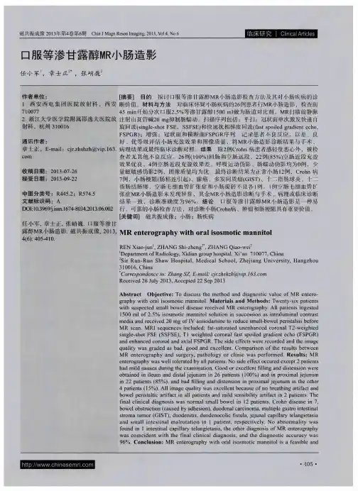 口服等渗甘露醇MR小肠造影