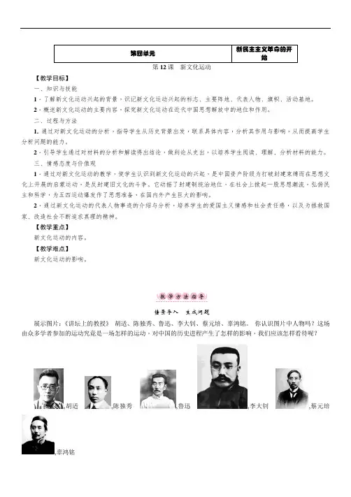 2020人教版八年级历史上册 第12课 新文化运动
