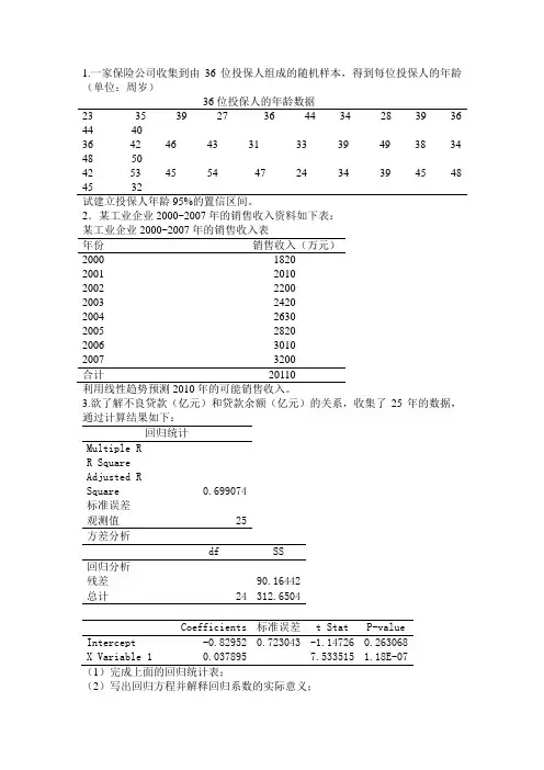 统计学习题课