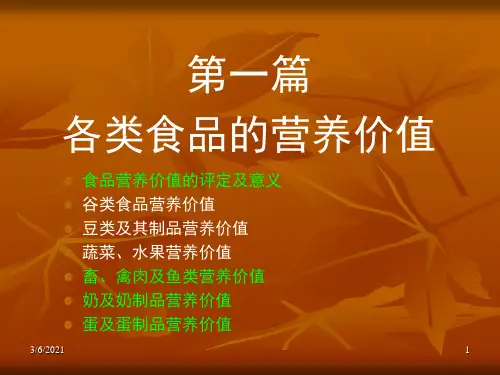 营养化学与健康_PPT课件