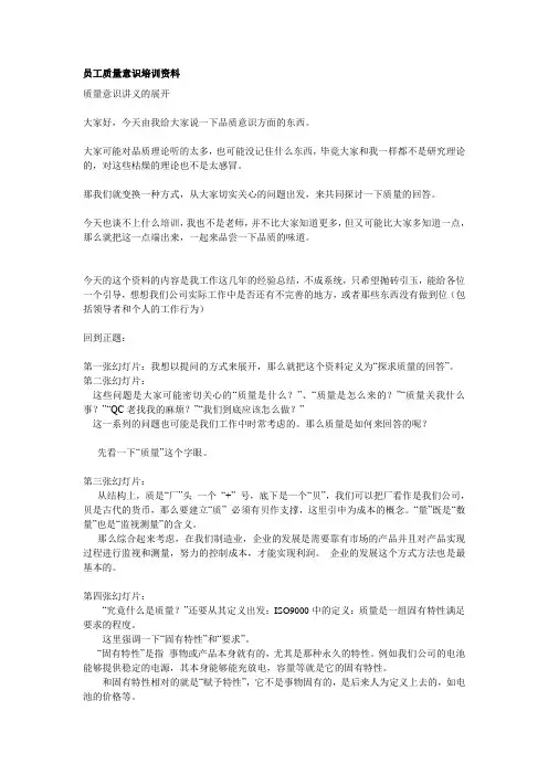 员工质量意识培训资料 2