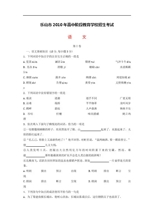 四川乐山2010年中考语文试卷及答案(Word版)