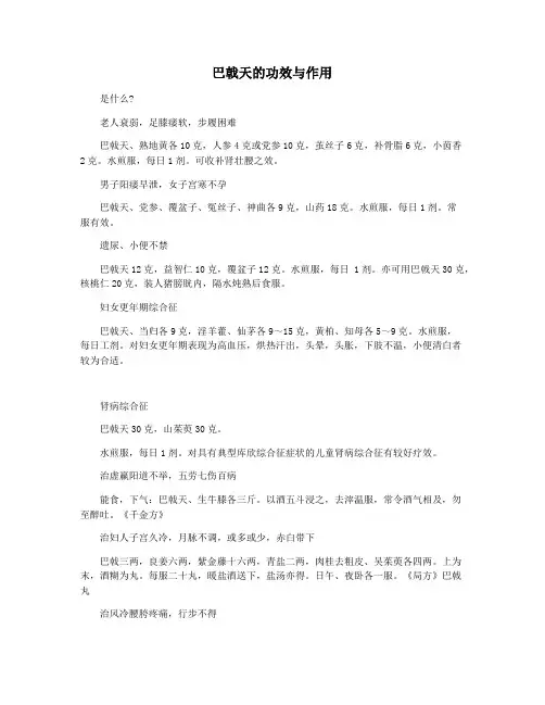 巴戟天的功效与作用