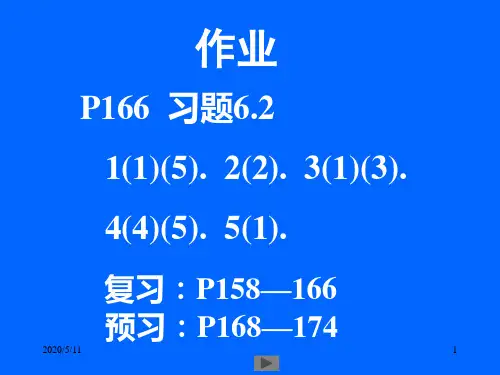 清华大学微积分16定积分一