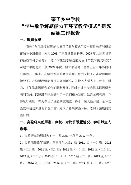 数学结题报告
