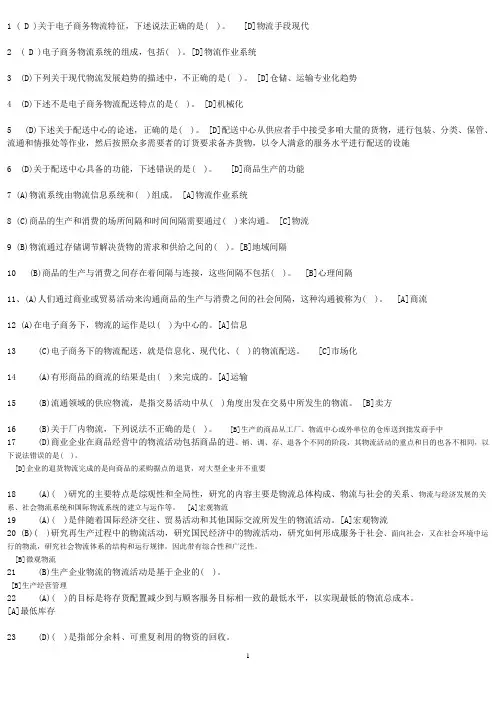 职业技能实训一网络营销与策划 试题及答案