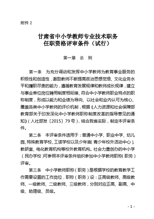 平凉市深化中小学教师职称制度改革工作实施方案