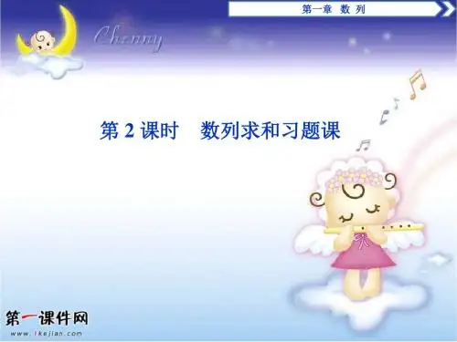 2018年高中数学北师大版必修五课件第1章 §3-3.2 第2课时 数列求和习题课课件