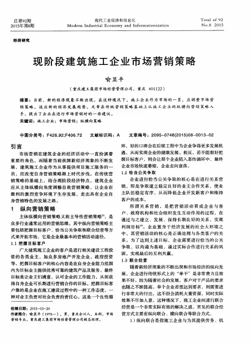 现阶段建筑施工企业市场营销策略