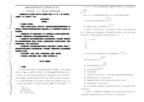 湖南师范大学附属中学2019届高三月考试卷(七) 理科综合物理试卷