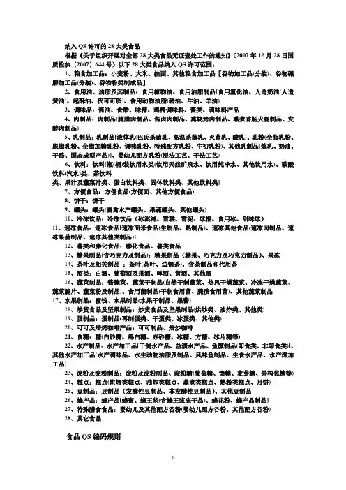 食品食品添加剂及食品相关产品QS编码规则