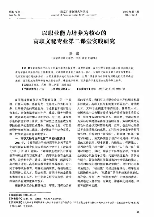 以职业能力培养为核心的高职文秘专业第二课堂实践研究