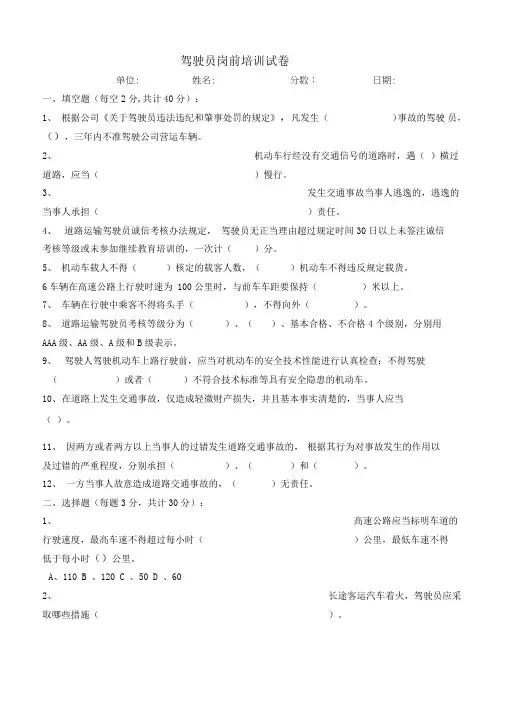 驾驶员岗前培训试卷及答案最新版