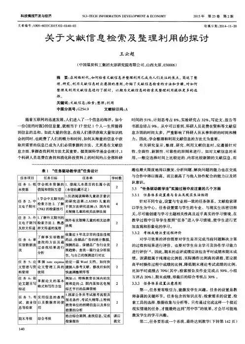 关于文献信息检索及整理利用的探讨