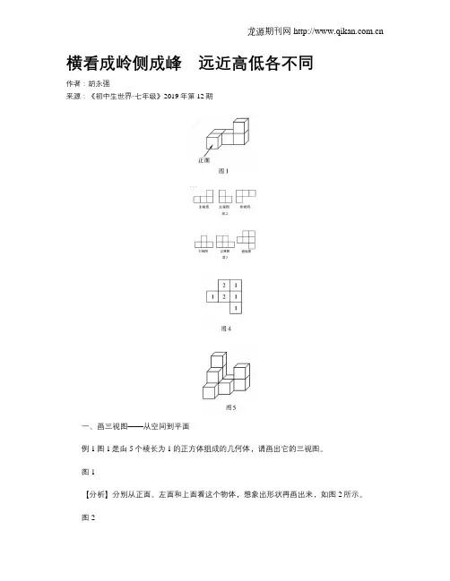 横看成岭侧成峰 远近高低各不同